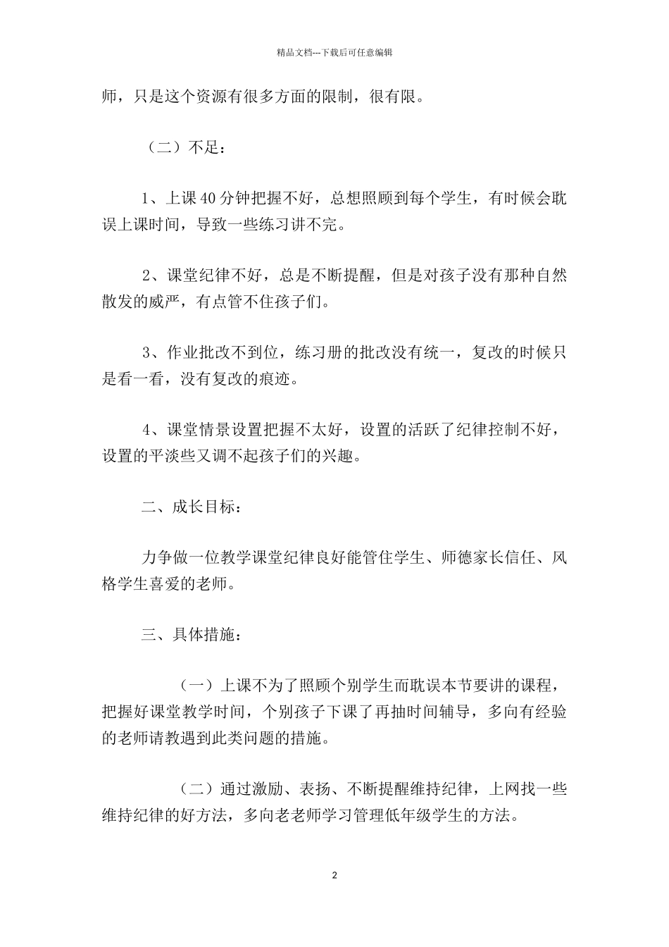 小学数学新教师_第2页