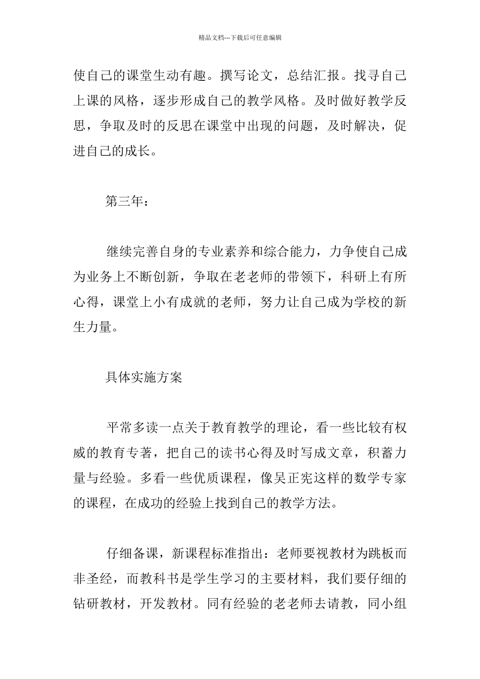 小学数学新教师职业规划_第3页