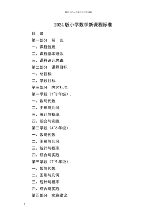 小学数学新课程标准