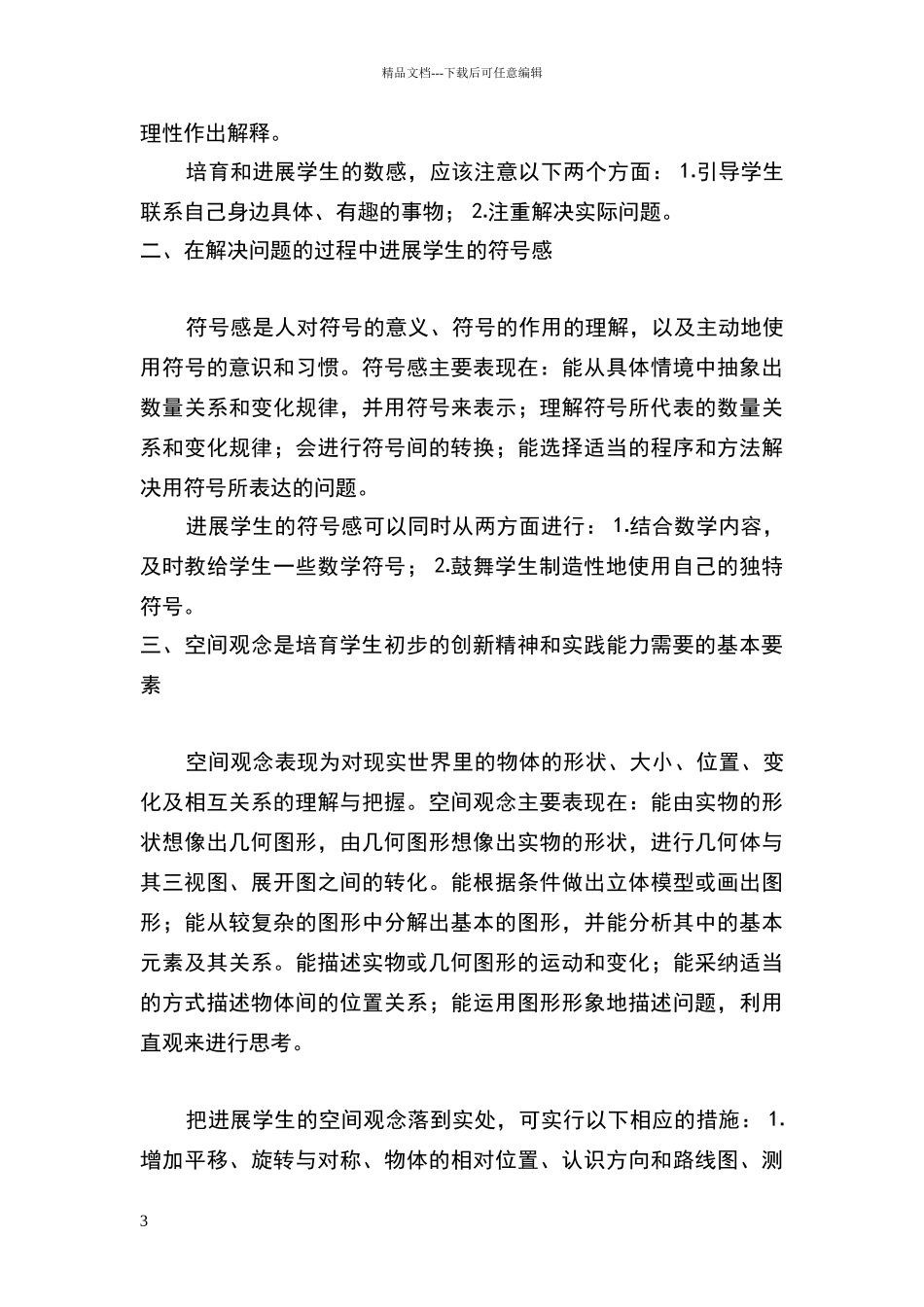 小学数学新课程标准基本理念_第3页