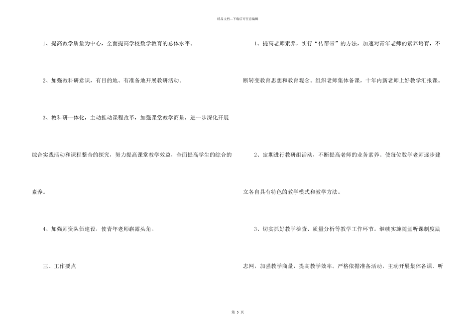 小学数学校本研修活动方案_第2页