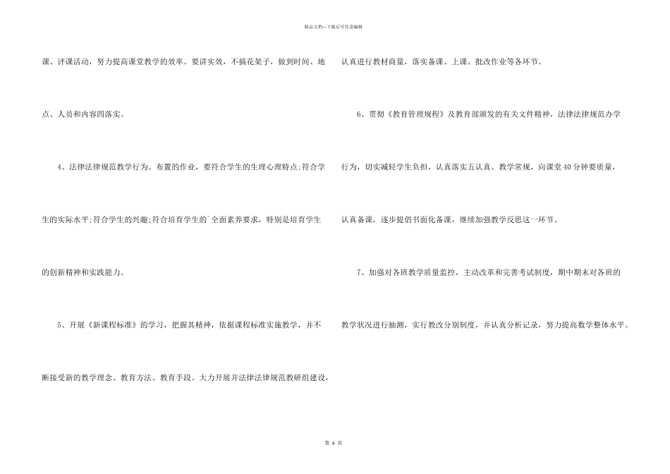 小学数学校本研修活动方案_第3页