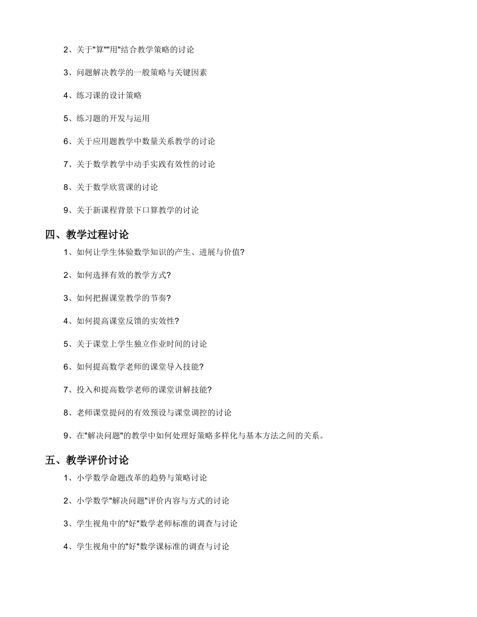小学数学校本课题研究选题参考题目_第2页
