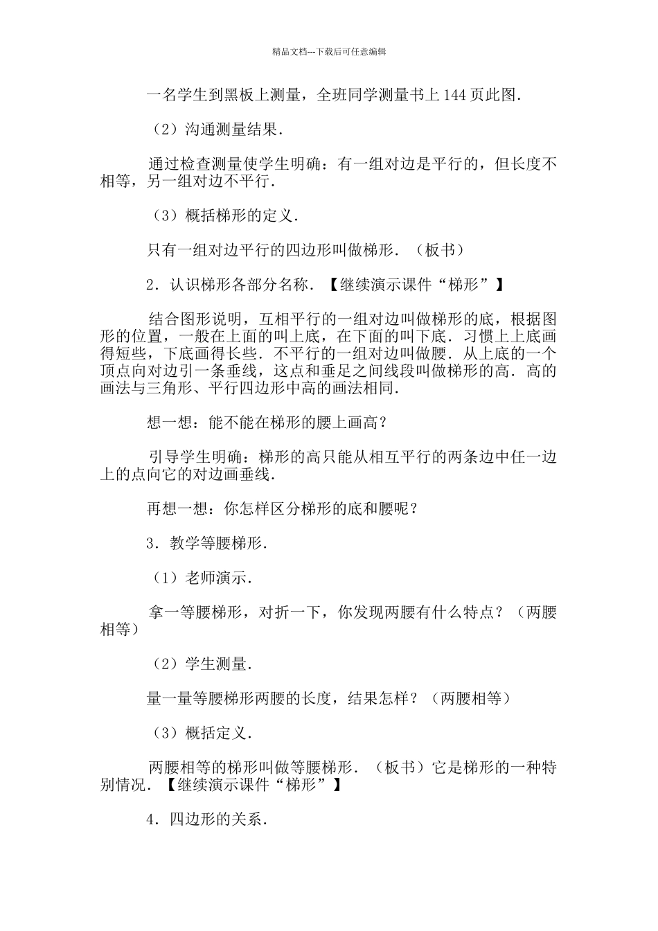 小学数学梯形公开课教案_第2页