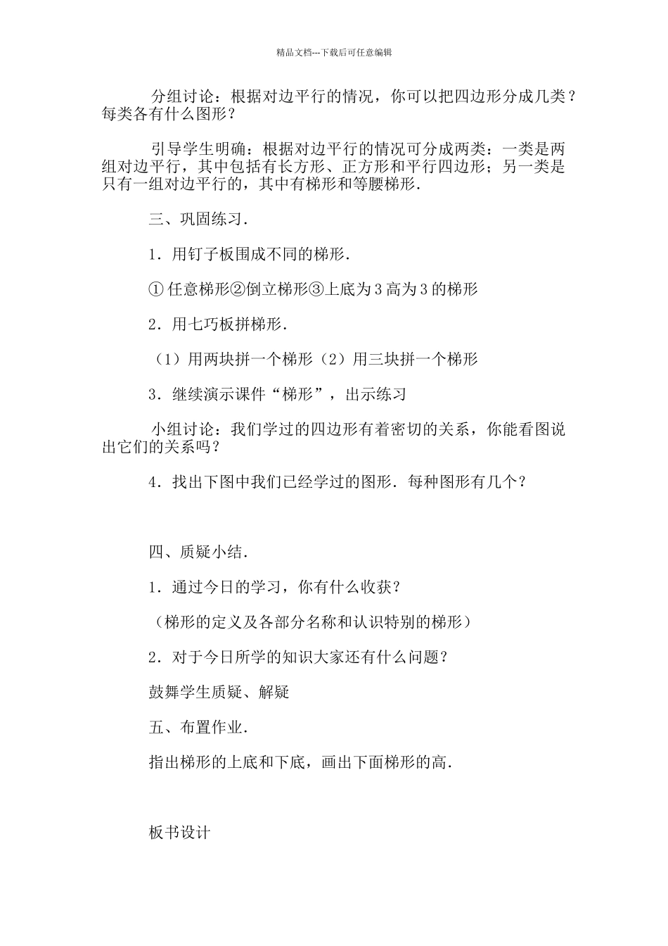 小学数学梯形公开课教案_第3页