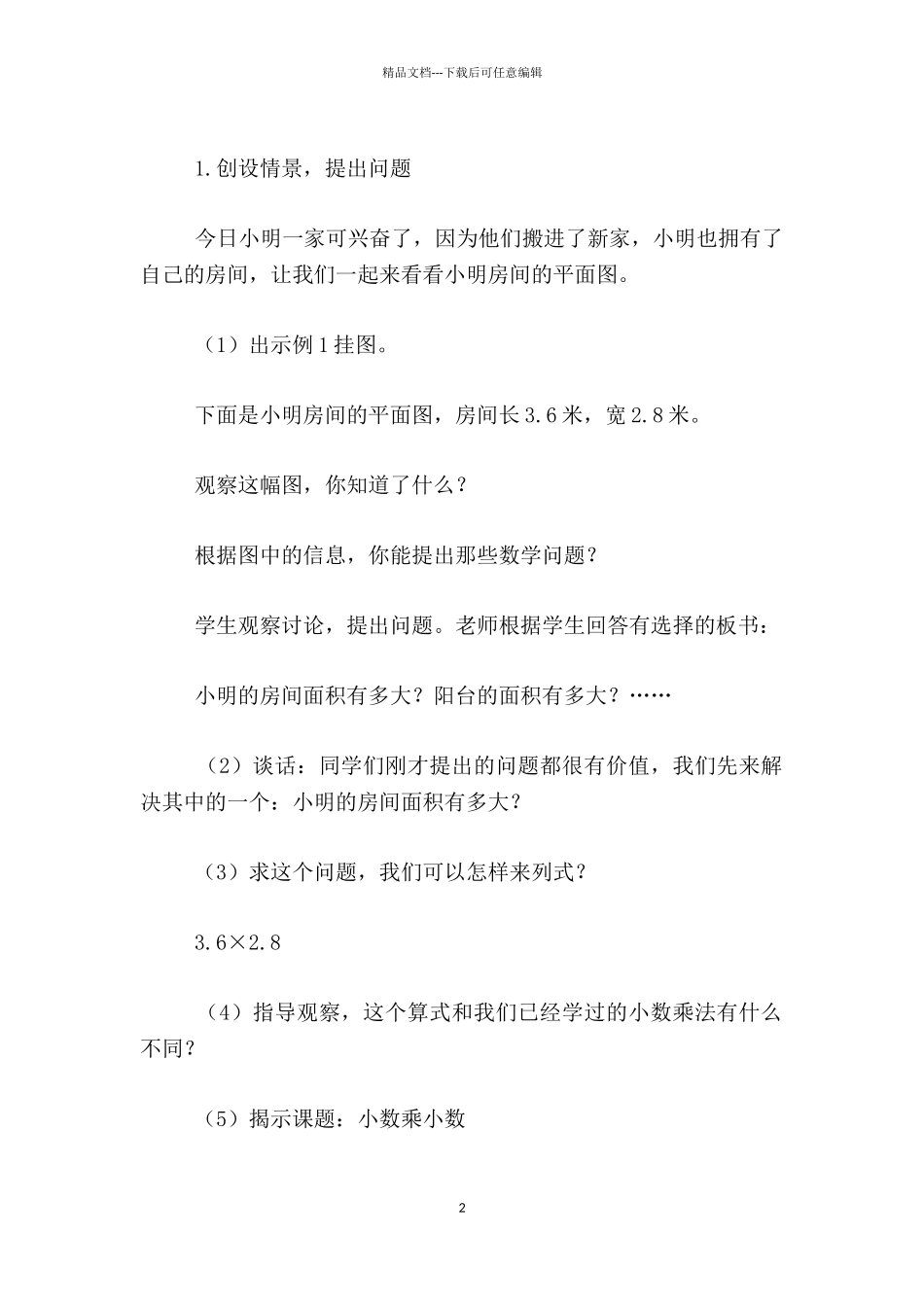 小学数学活动教研记录_第2页