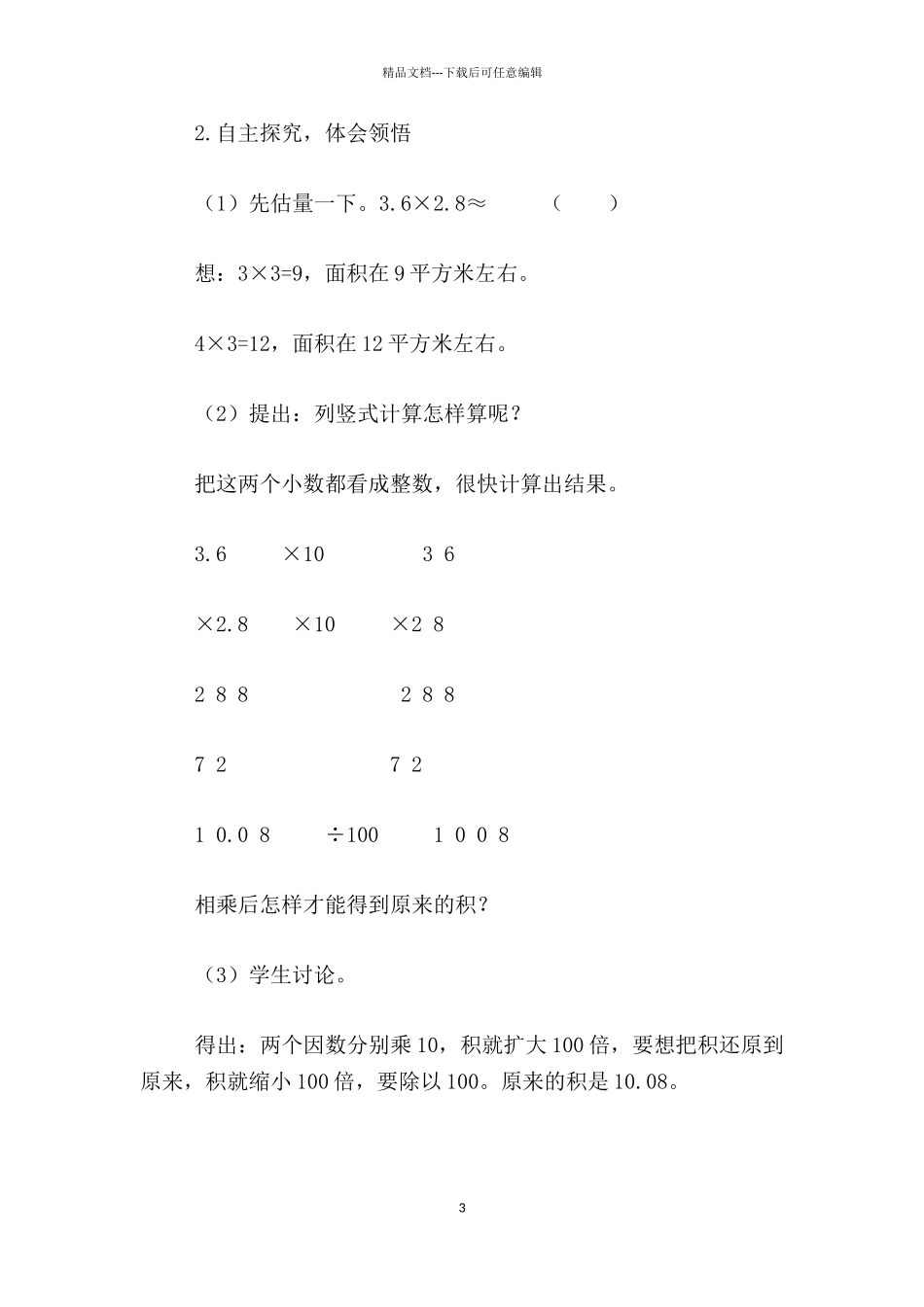 小学数学活动教研记录_第3页