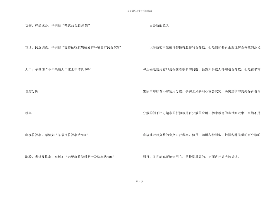 小学数学百分数知识点_第2页