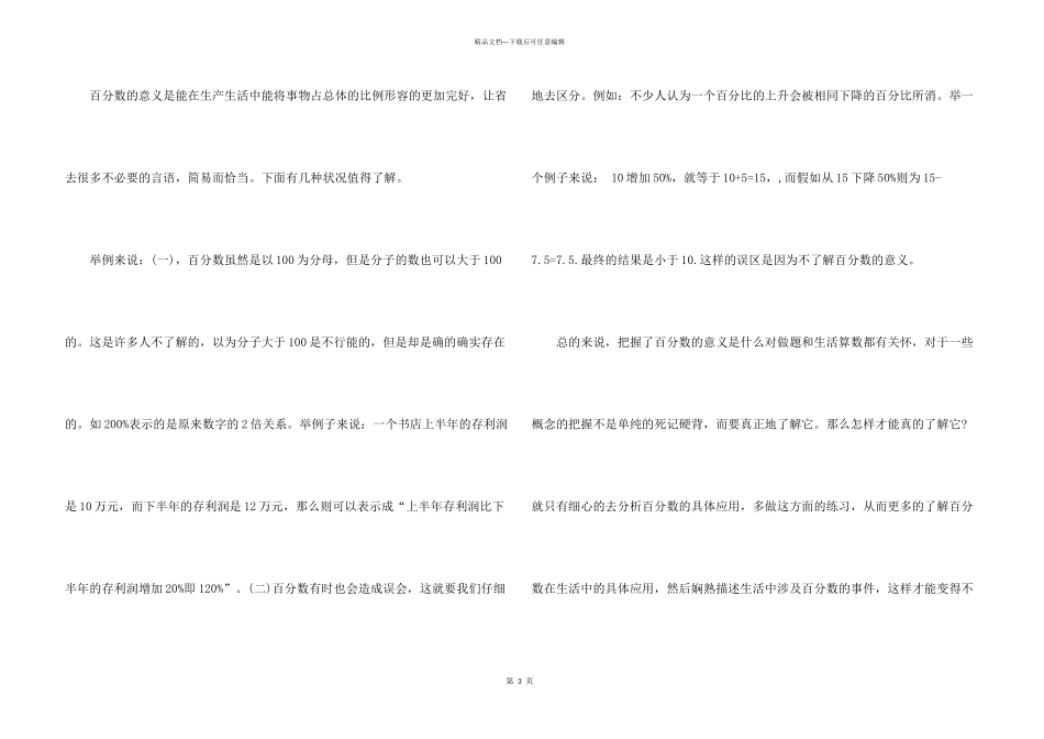 小学数学百分数知识点_第3页
