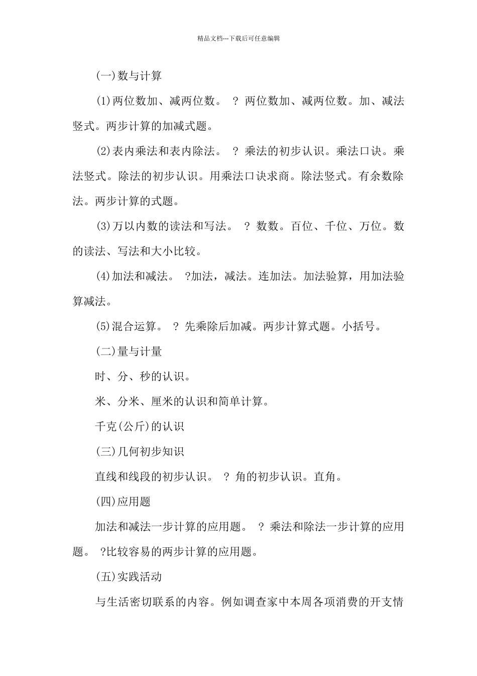 小学数学知识点总结归纳大全_第2页