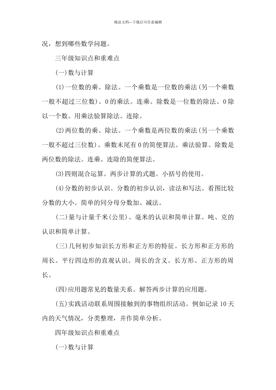 小学数学知识点总结归纳大全_第3页