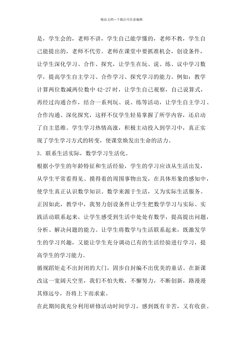 小学数学研修心得_第2页