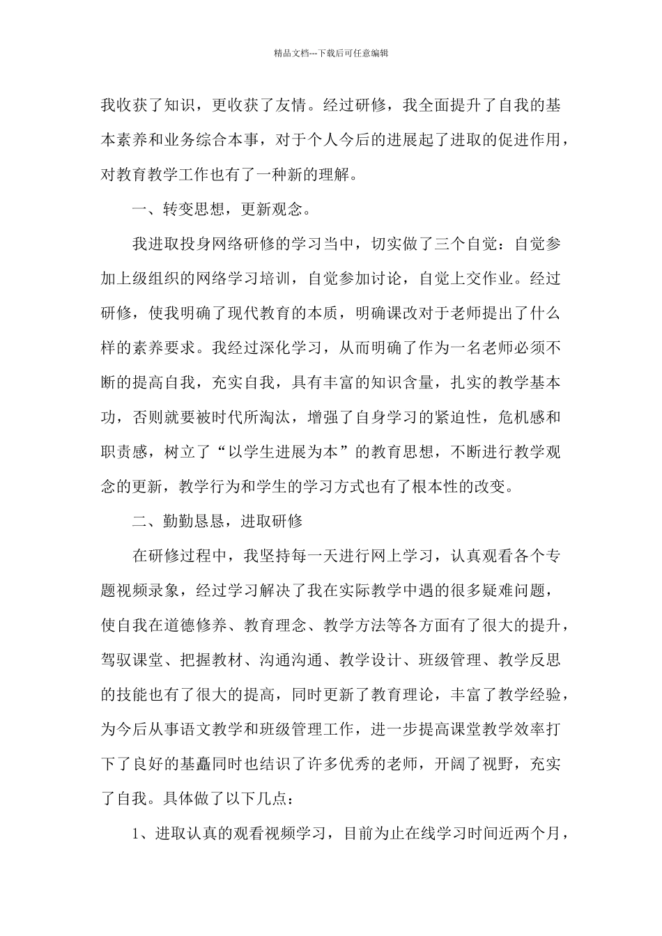 小学数学研修心得体会_第3页