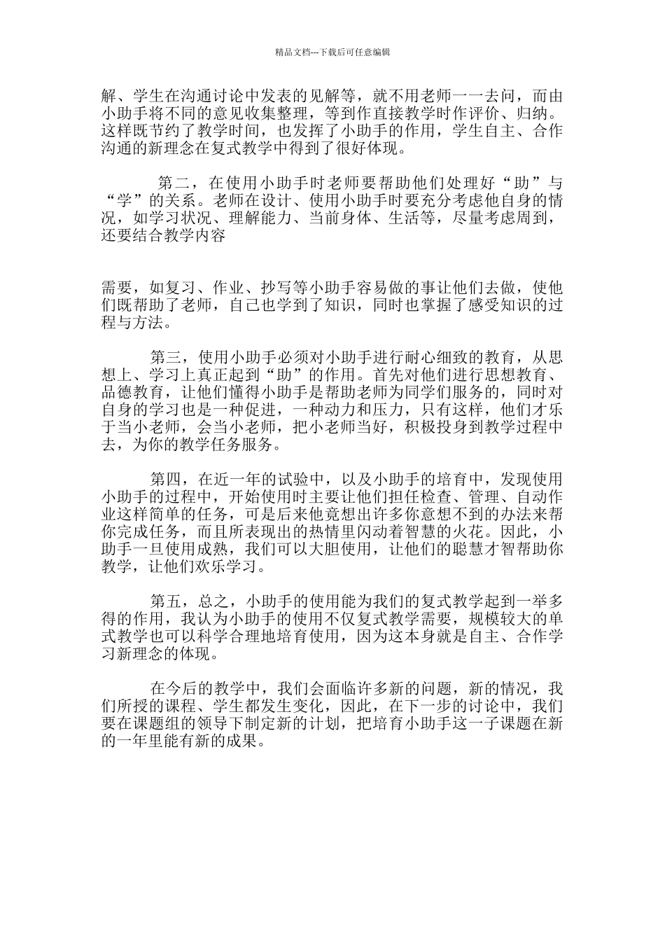 小学数学研修活动交流材料_第2页