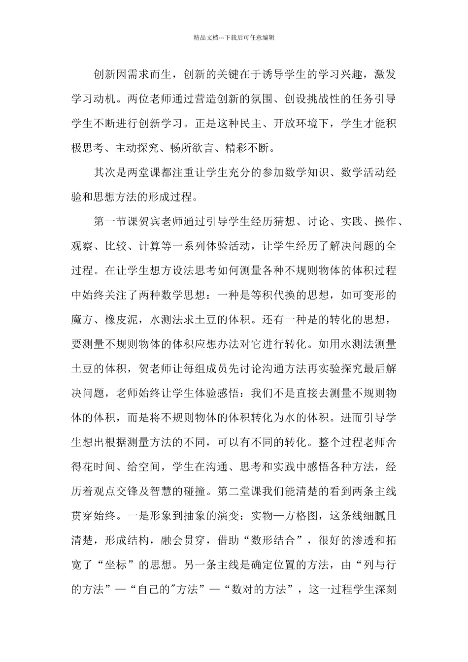 小学数学研讨会发言稿_第2页