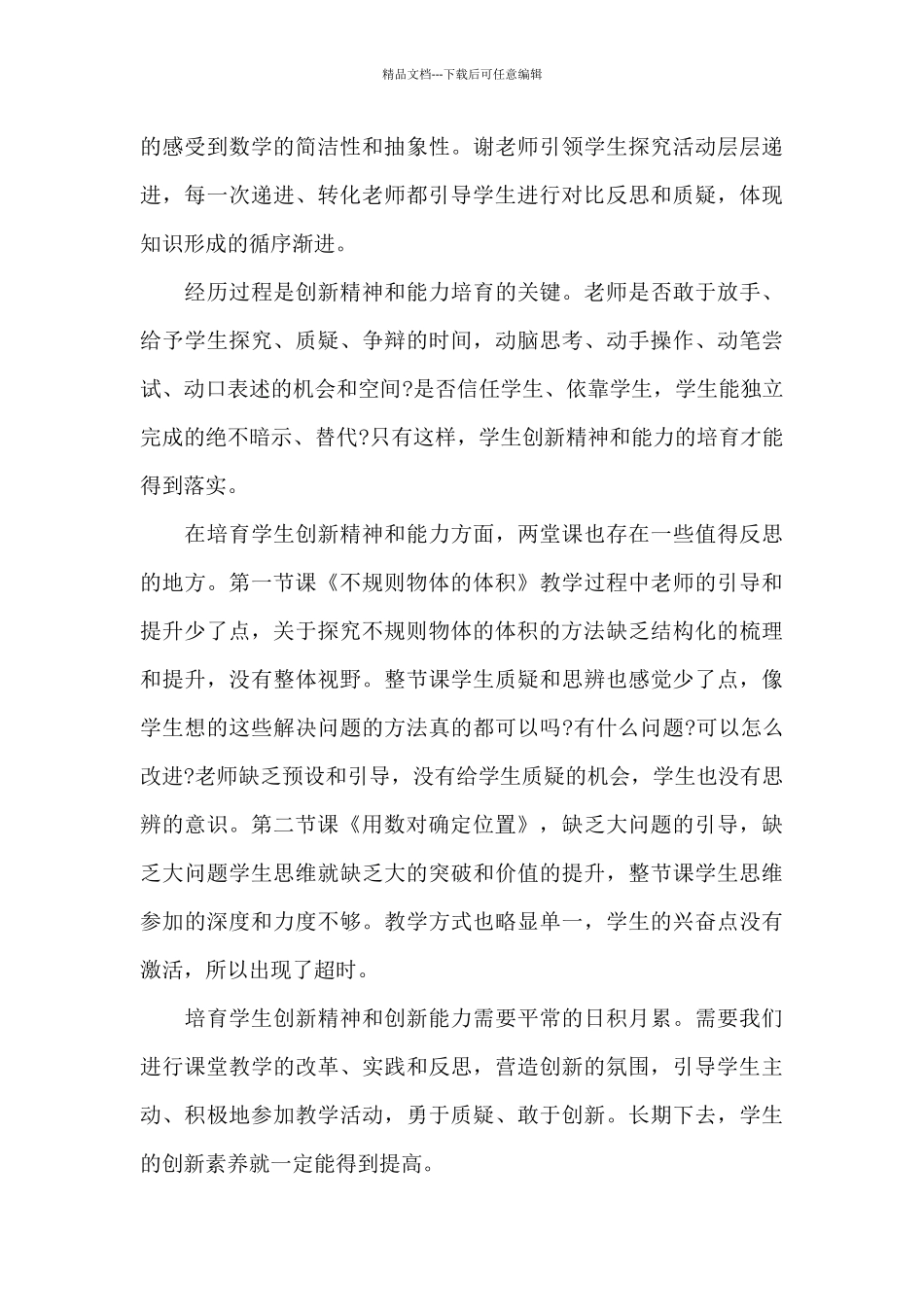 小学数学研讨会发言稿_第3页