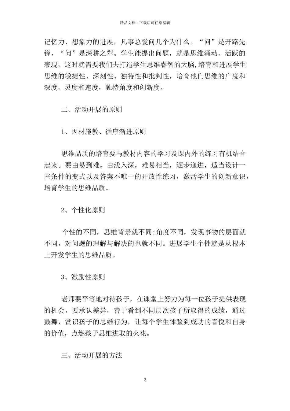 小学数学社团活动总结_第2页