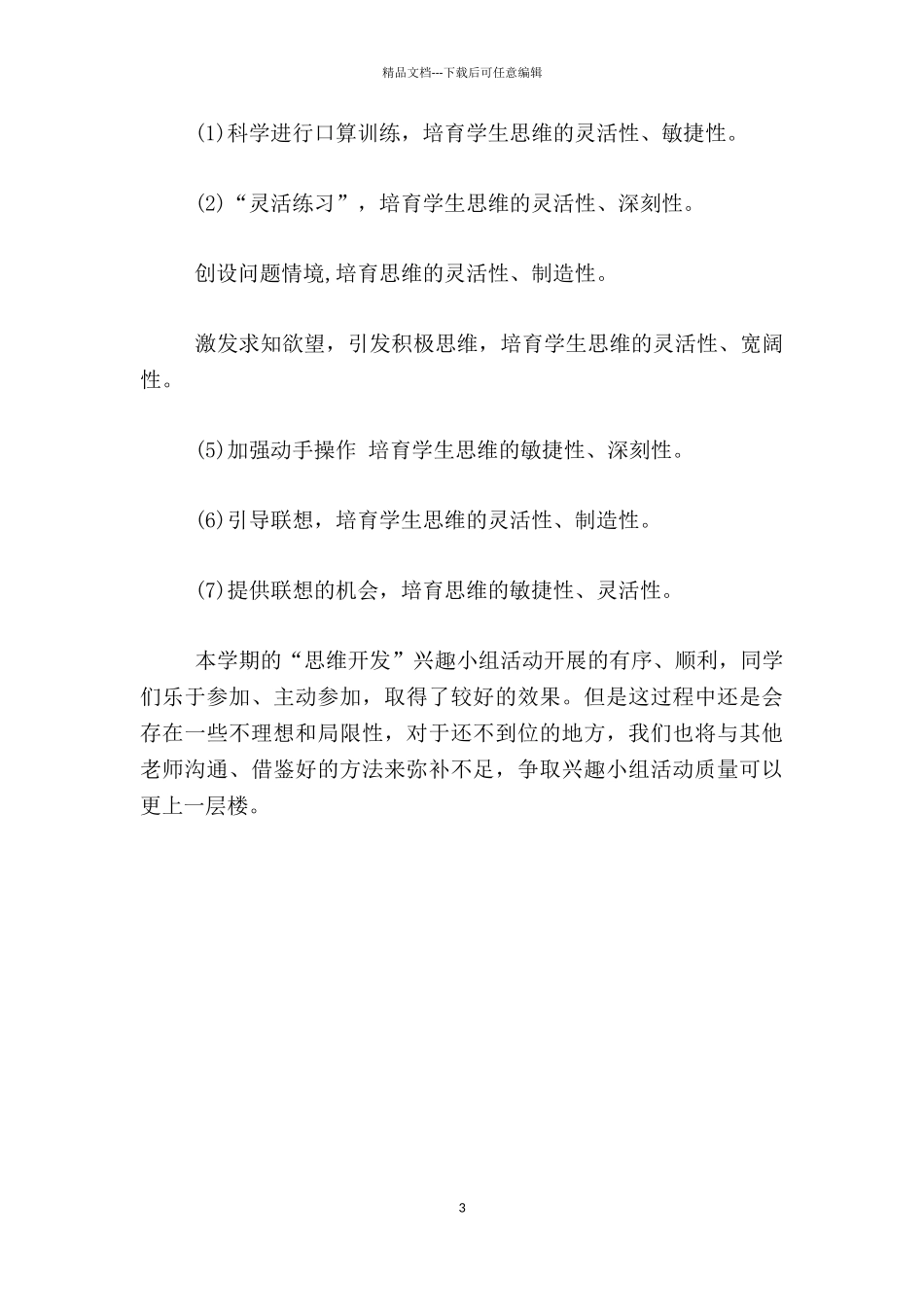 小学数学社团活动总结_第3页