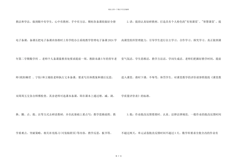 小学数学科期末工作总结_第2页