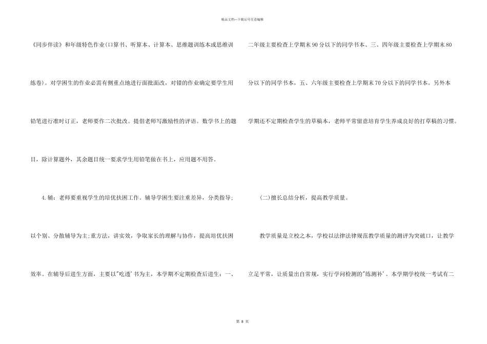 小学数学科期末工作总结_第3页