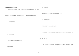 小学数学科期末工作总结