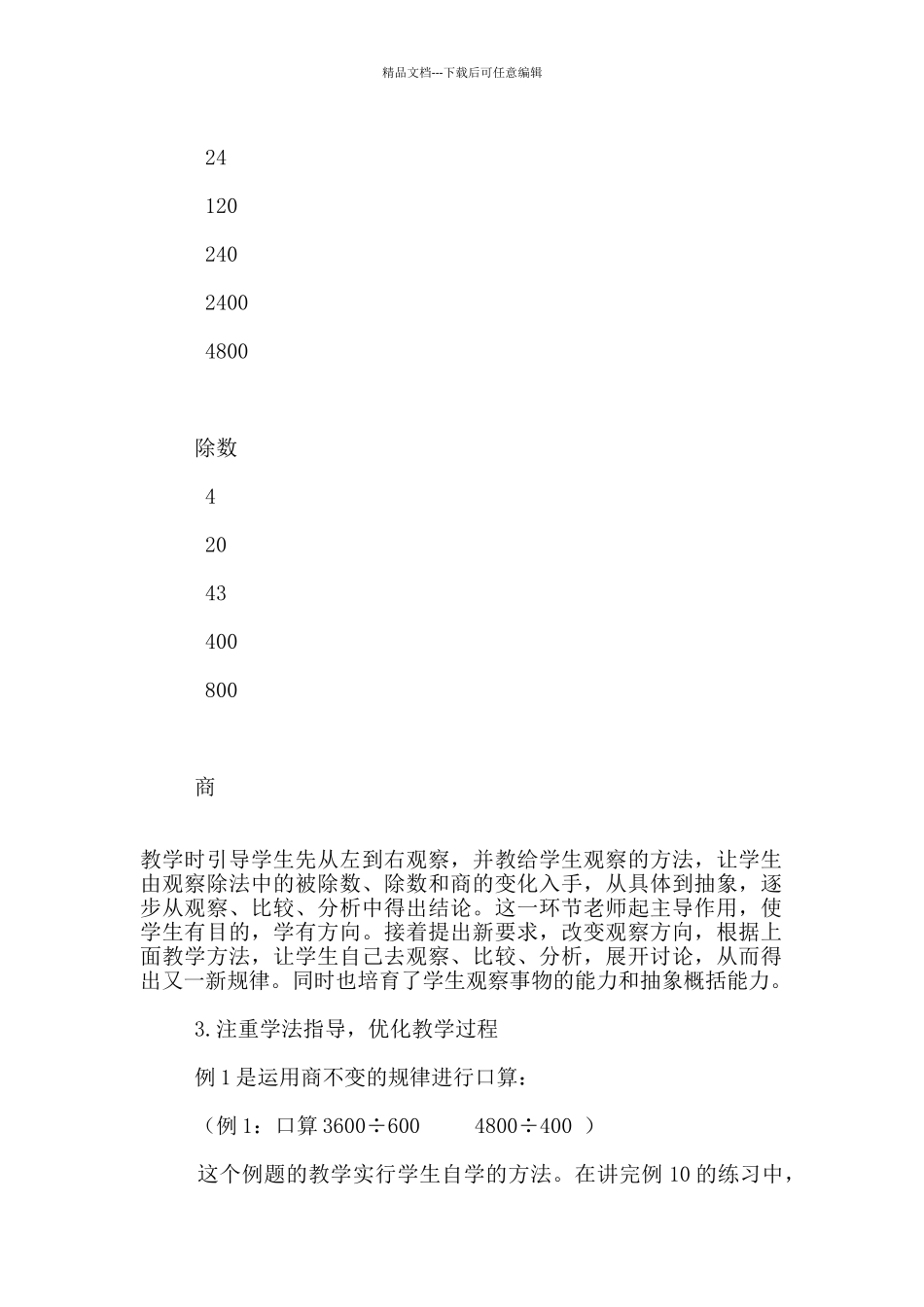 小学数学第七册《商不变的规律》说课稿_第2页