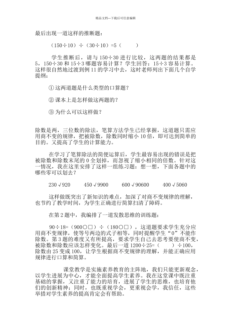 小学数学第七册《商不变的规律》说课稿_第3页