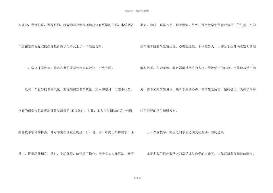 小学数学第九册教学工作总结_第2页