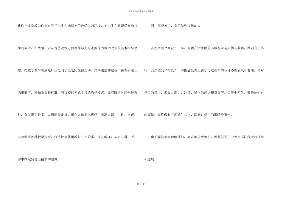 小学数学第九册教学工作总结_第3页