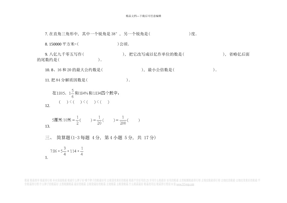 小学数学第十二册期末试卷（一）（A）_第2页