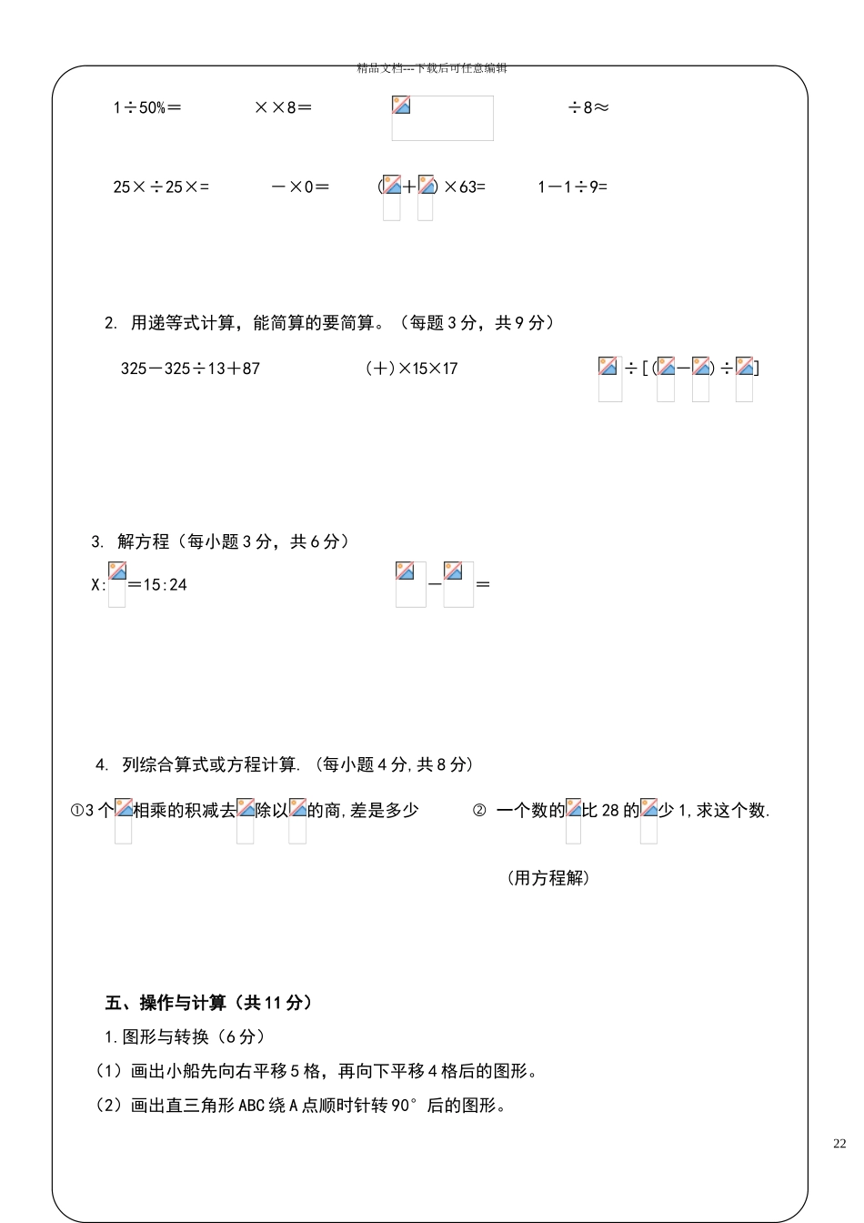 小学数学答题卡模板_第2页