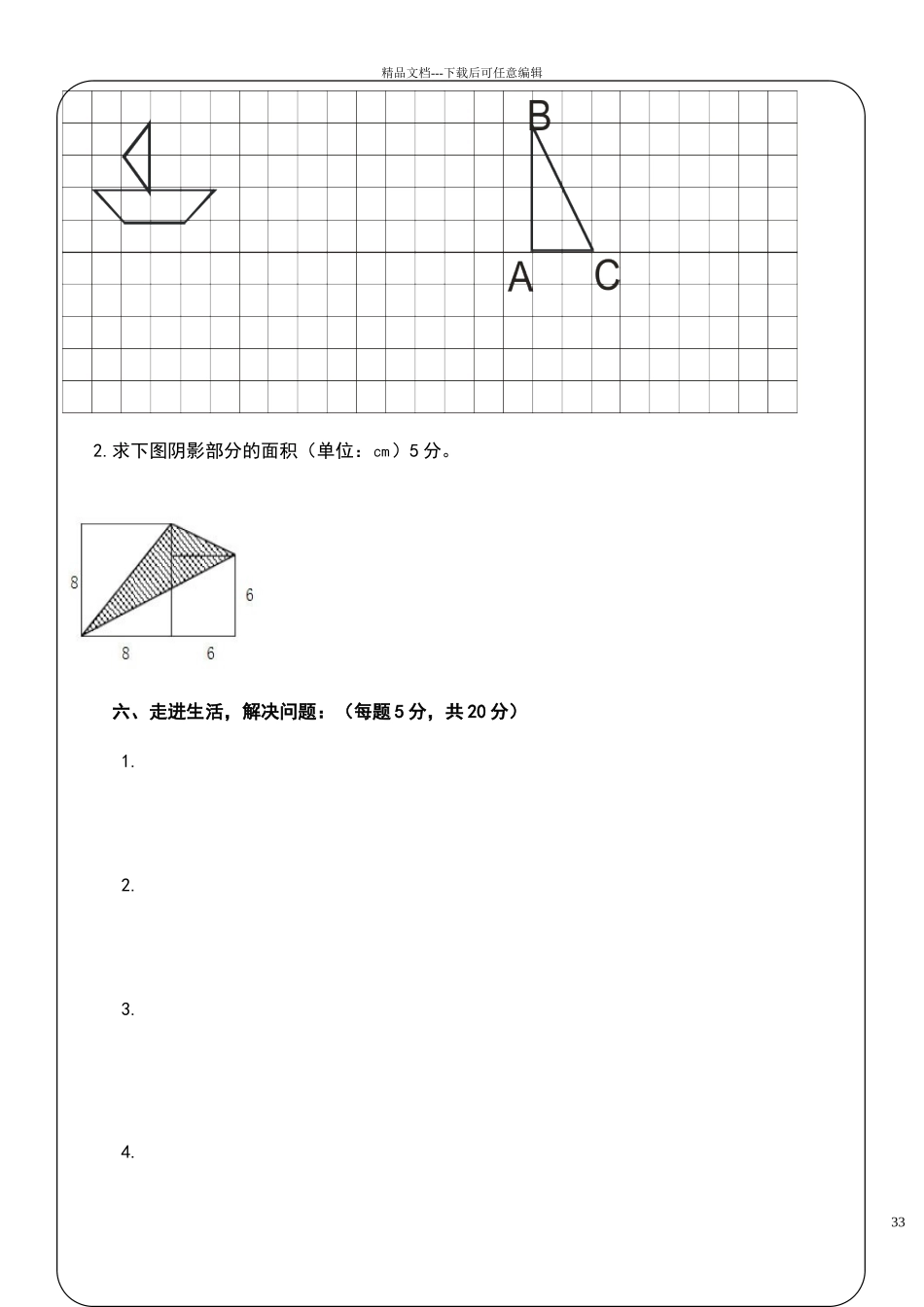 小学数学答题卡模板_第3页