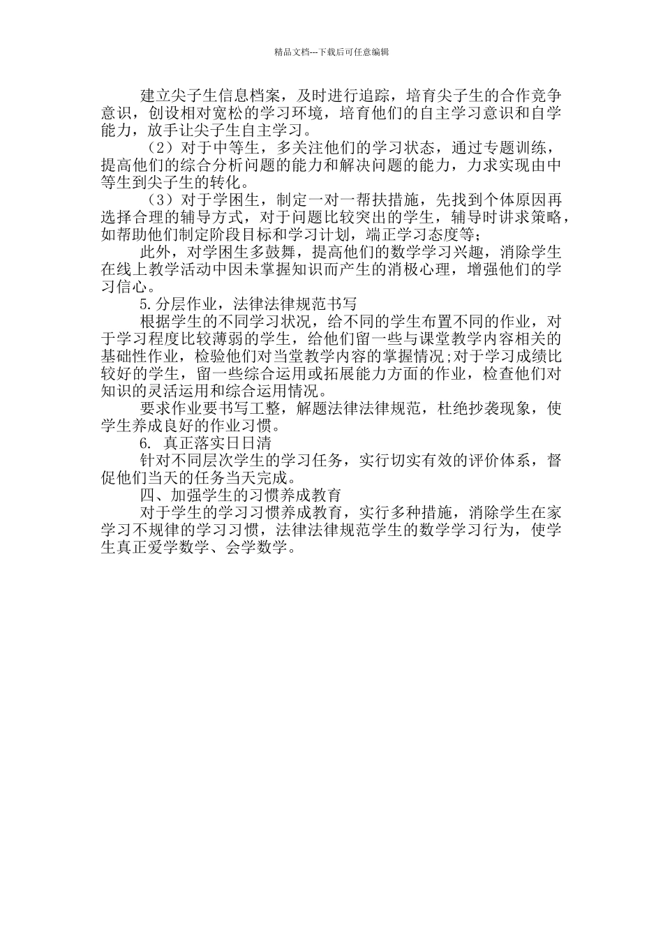 小学数学线上和线下教学衔接方案_第2页