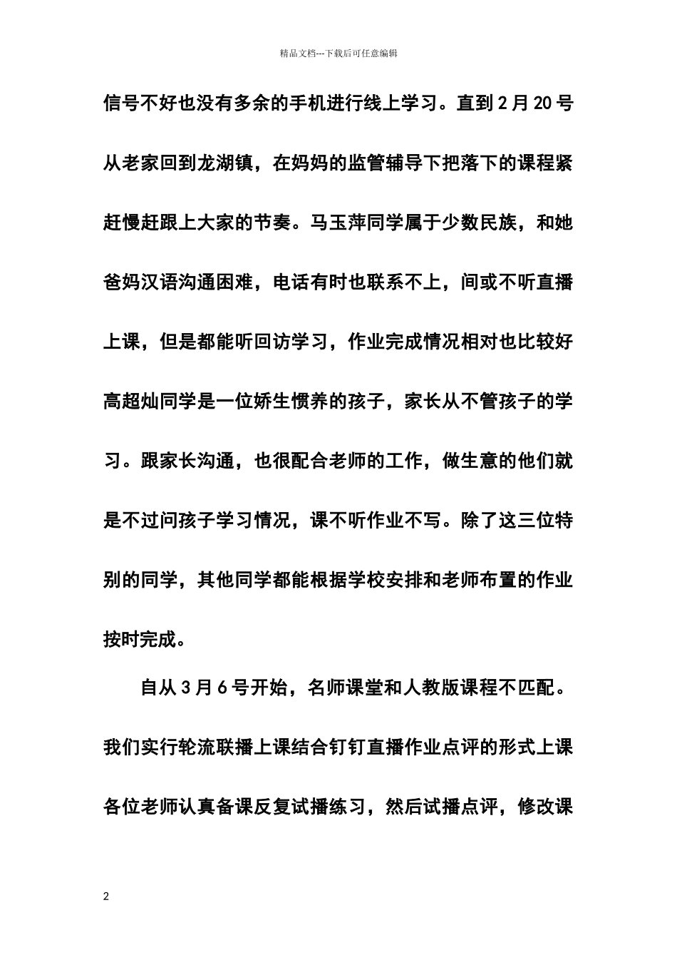 小学数学线上教学质量分析报告_第2页