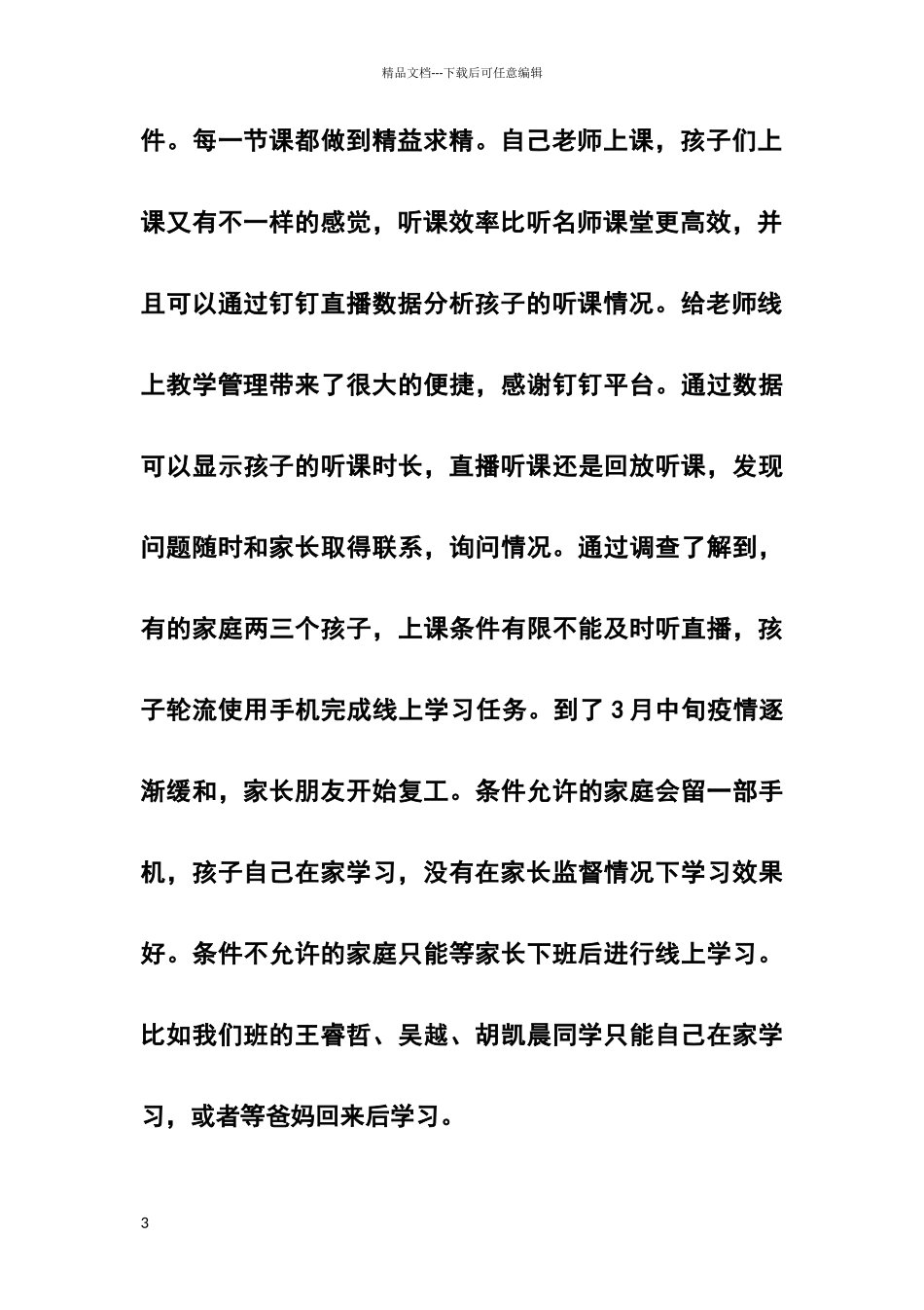 小学数学线上教学质量分析报告_第3页