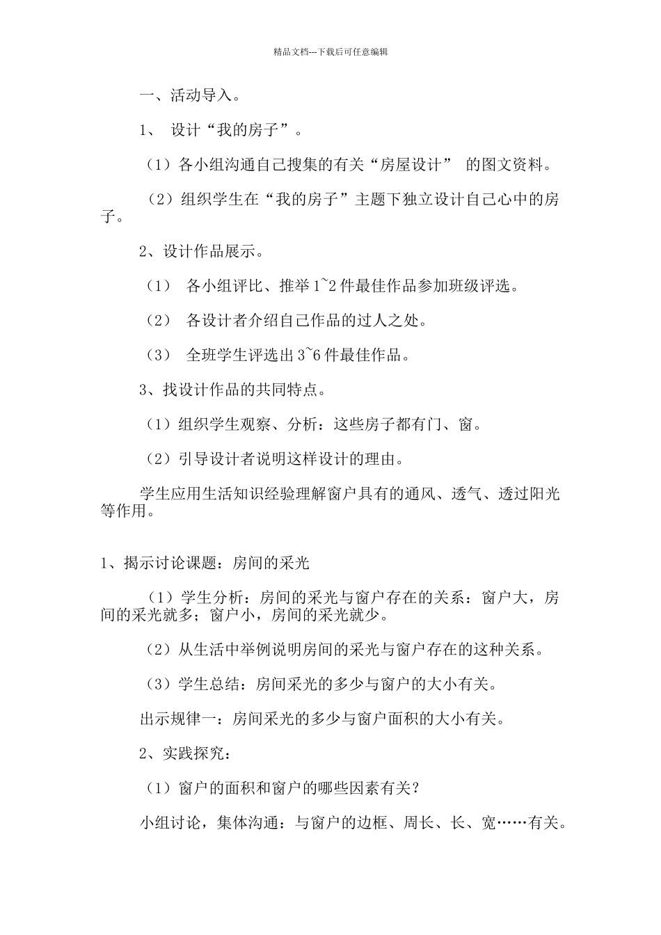 小学数学综合实践活动教案_第2页