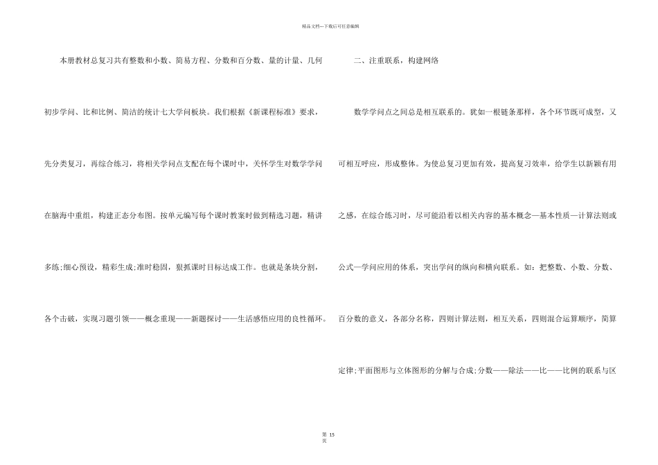 小学数学老师2024教育教学总结五篇_第2页