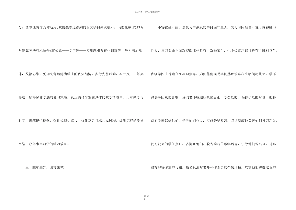 小学数学老师2024教育教学总结五篇_第3页
