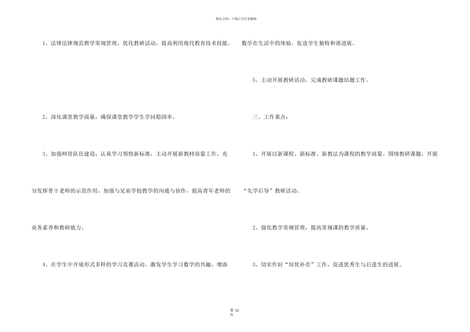 小学数学老师个人教育教学工作计划5篇_第2页