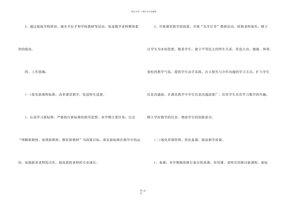 小学数学老师个人教育教学工作计划5篇_第3页