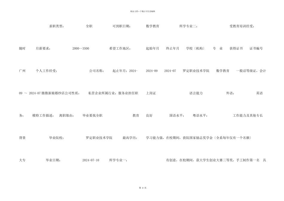 小学数学老师个人简历_第2页