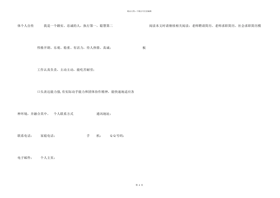 小学数学老师个人简历_第3页