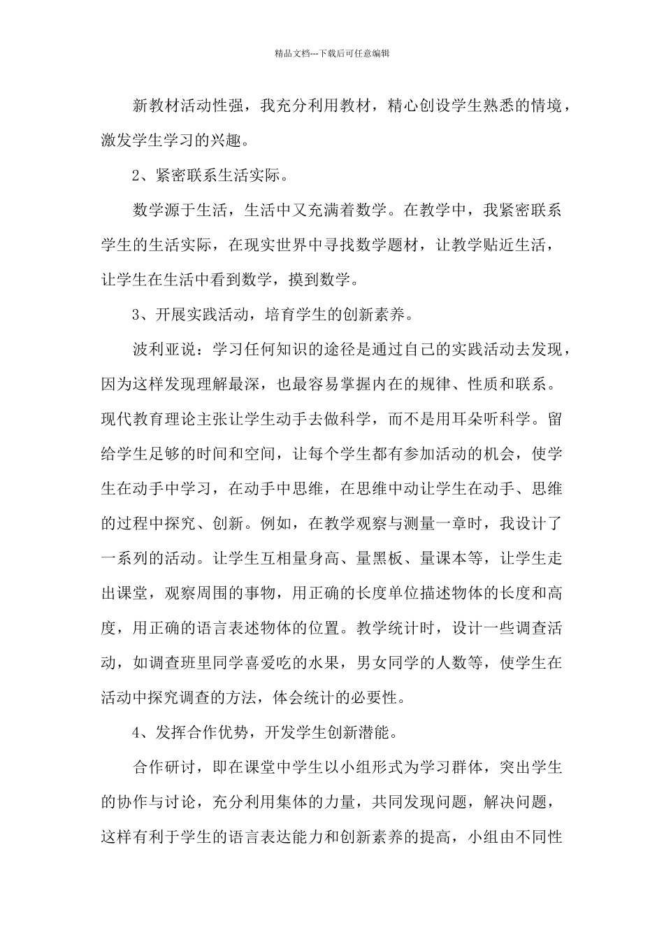 小学数学老师个人述职报告3篇_第2页