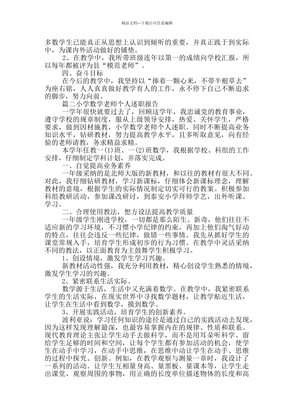 小学数学老师个人述职报告范文3篇_第2页
