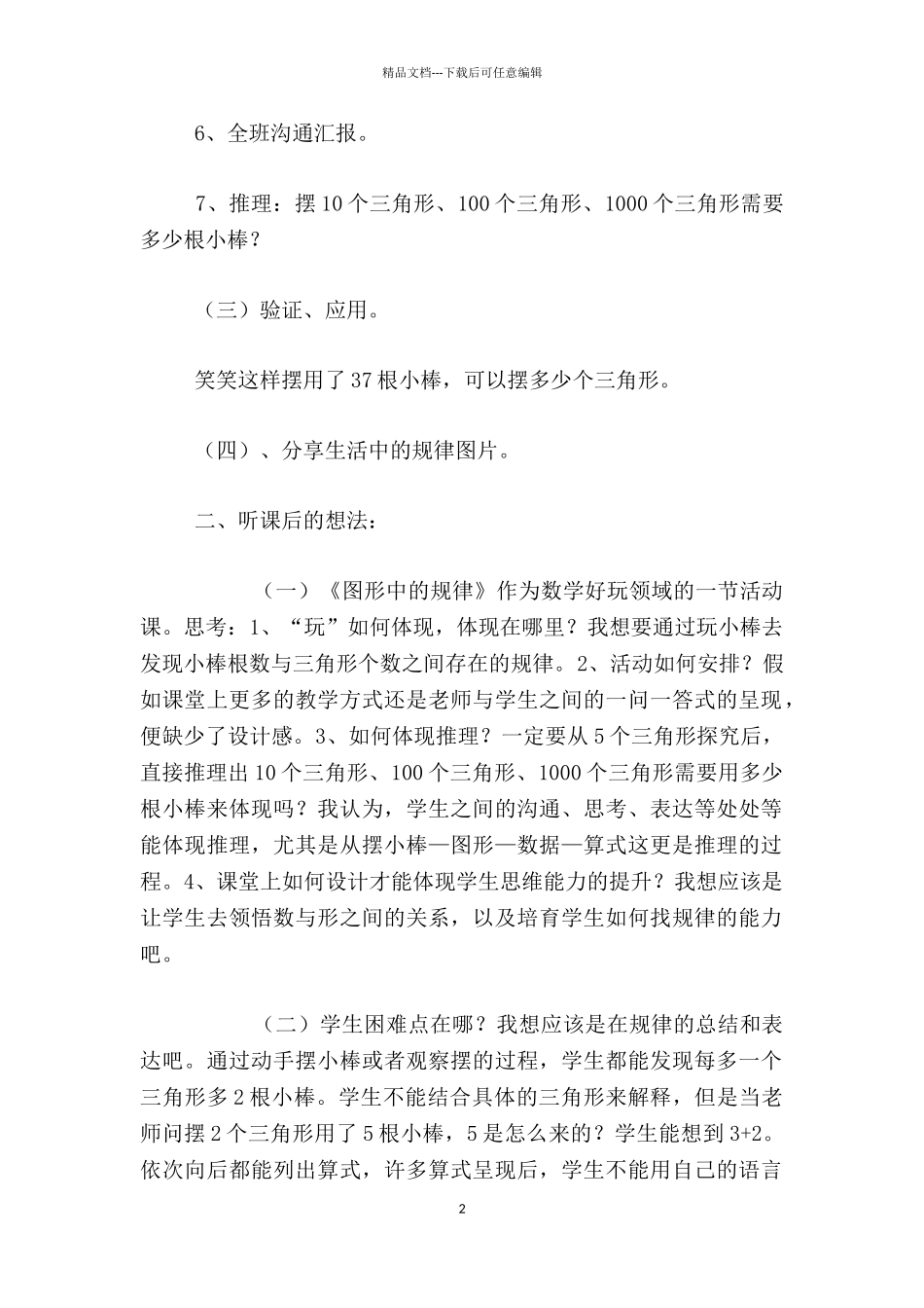 小学数学老师听课笔记_第2页