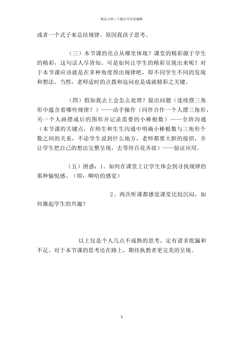 小学数学老师听课笔记_第3页