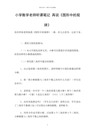 小学数学老师听课笔记