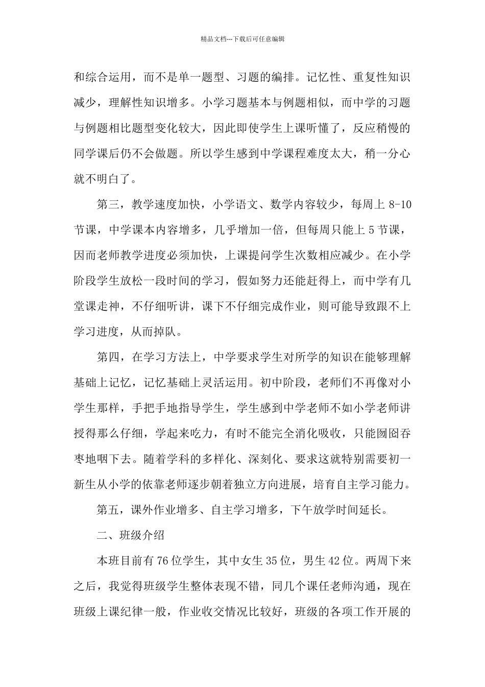 小学数学老师在家长会上讲话稿5篇_第2页