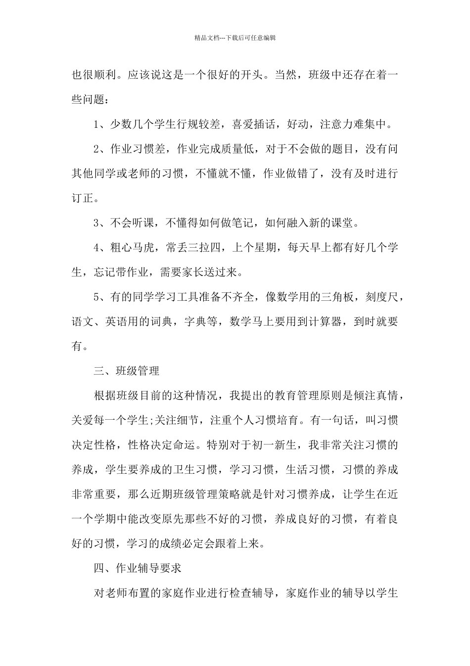 小学数学老师在家长会上讲话稿5篇_第3页