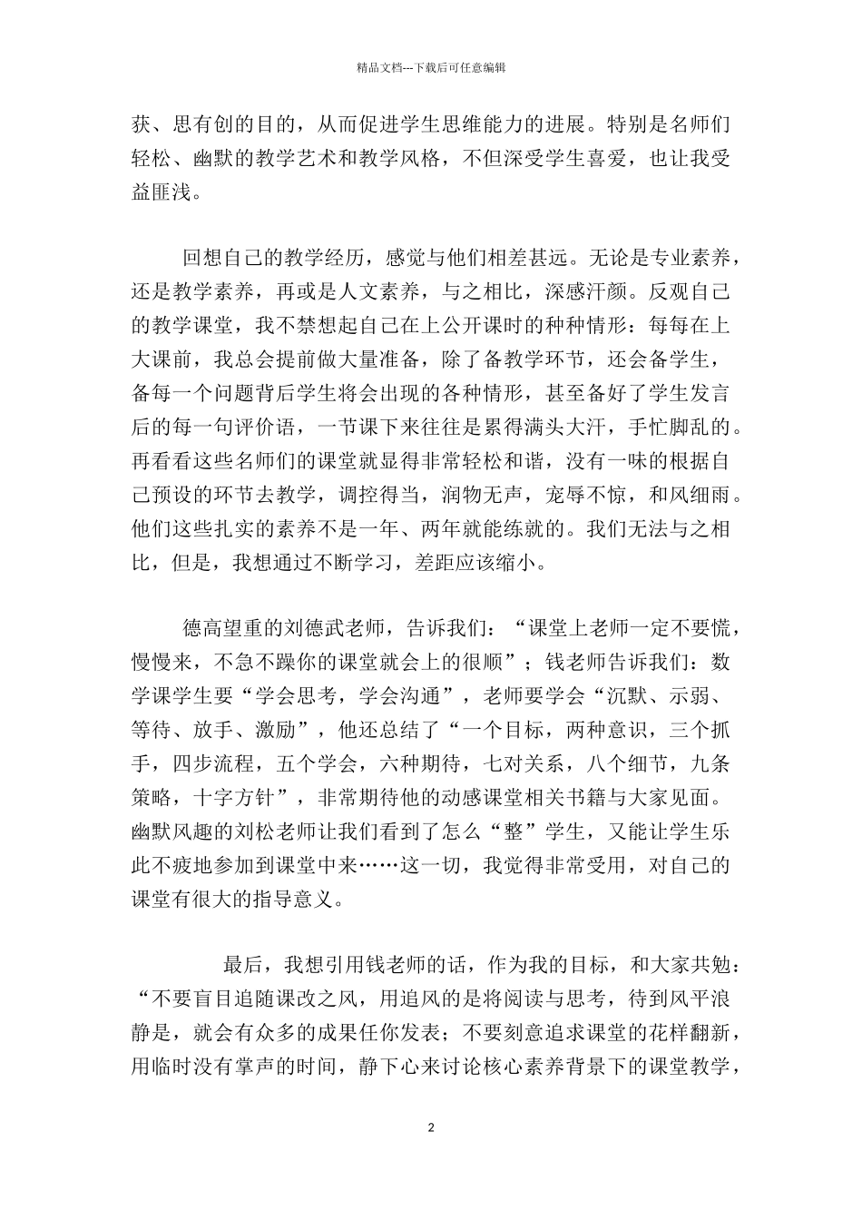 小学数学老师培训学习心得_第2页